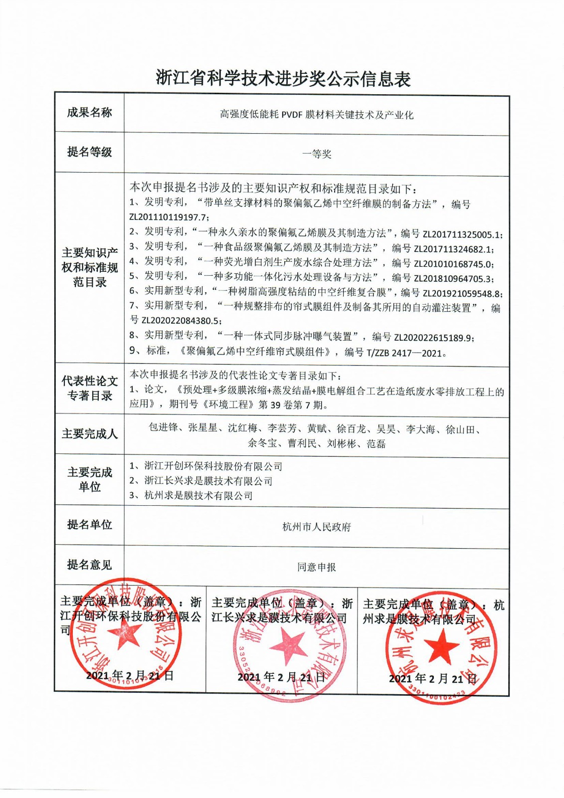 公示信息表-盖公章.jpg